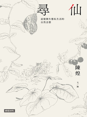 cover image of 尋仙